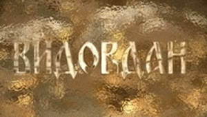 Vidovdan